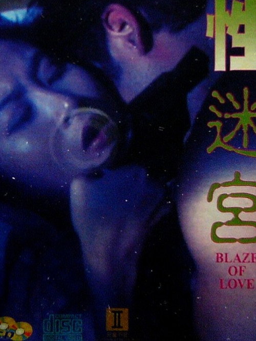 《性迷宫妹莱2233.wf》海报