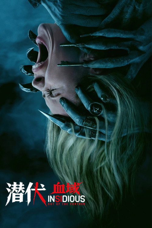 《潜伏6：血域》海报