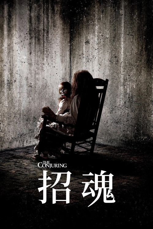 《招魂》海报