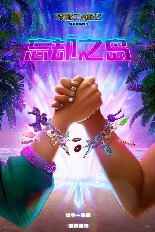 《忘却之岛》海报