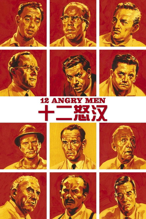 《十二怒汉》海报