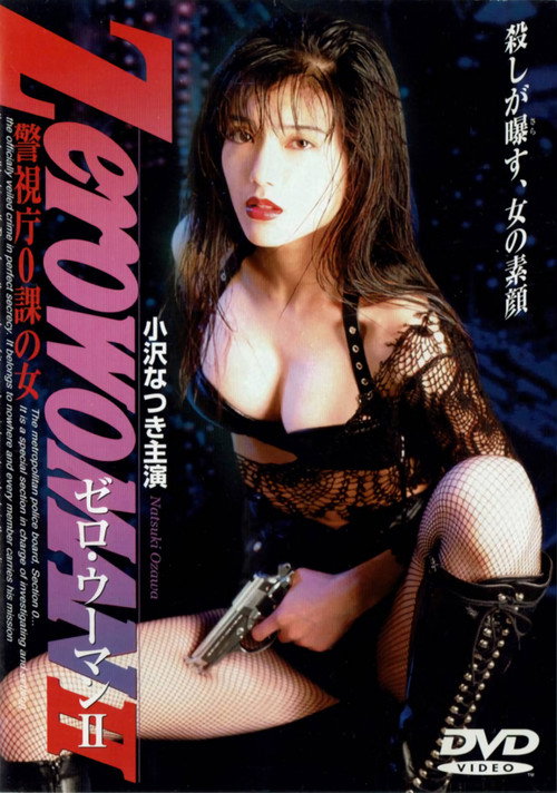 《零女特警2》海报